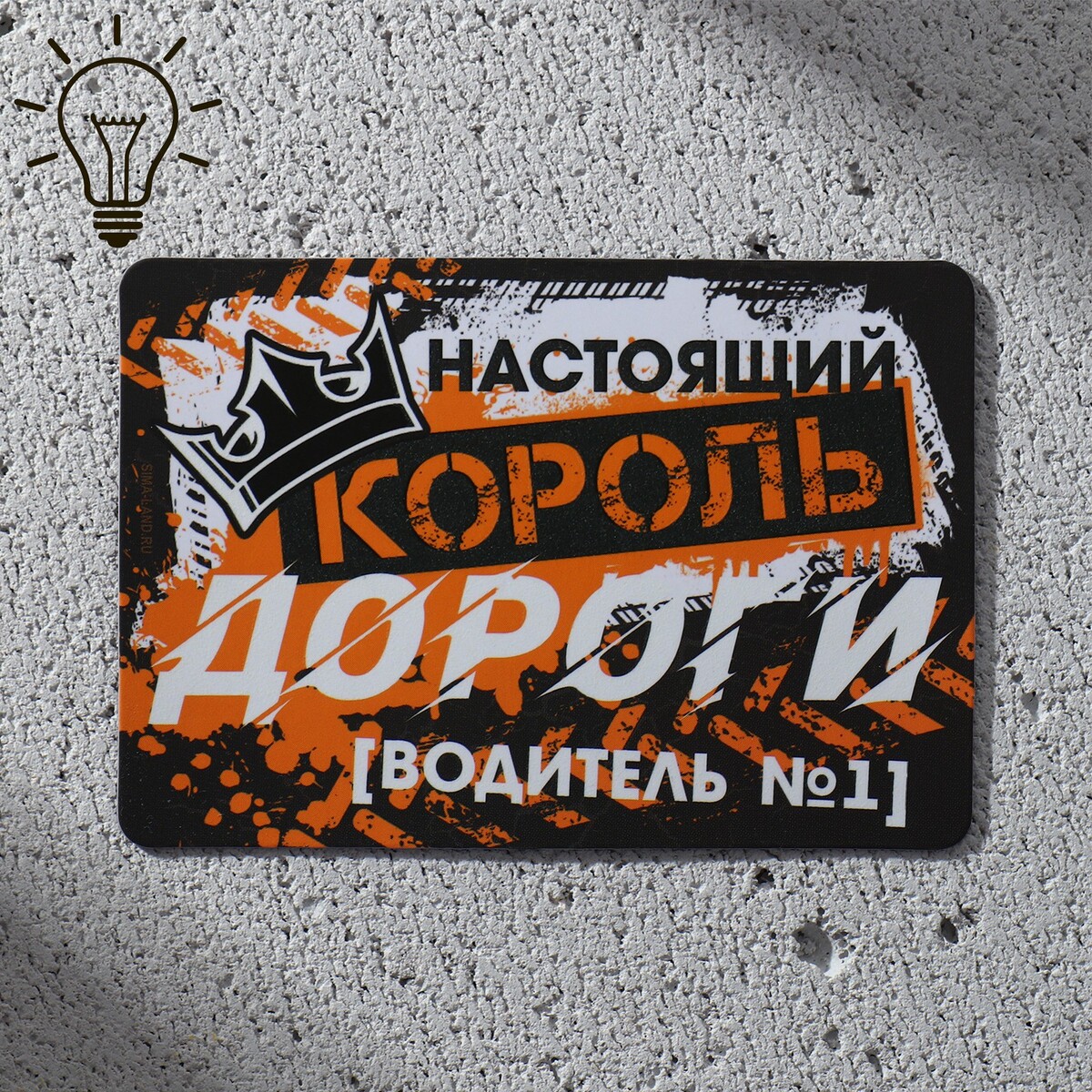 

Магнит светящийся, Разноцветный;оранжевый;черный;белый