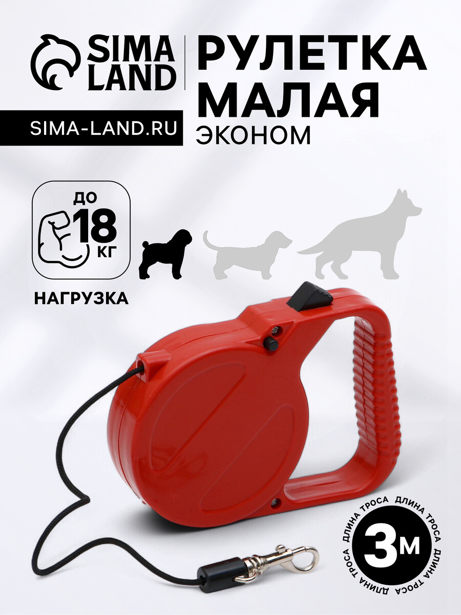 

Рулетка малая эконом, 3 м, до 18 кг, красная, Красный