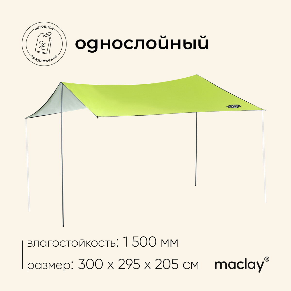 Тент туристический maclay, 300х295 см