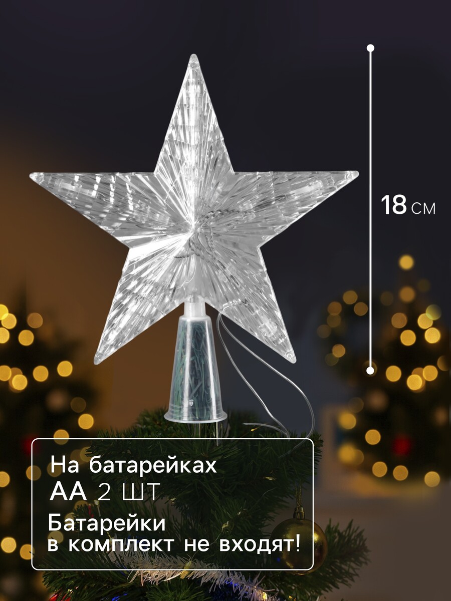 

Светодиодная верхушка на елку, Прозрачный