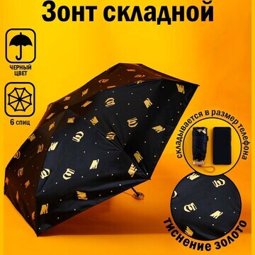 Зонт механический, 6 спиц, цвет черный.
