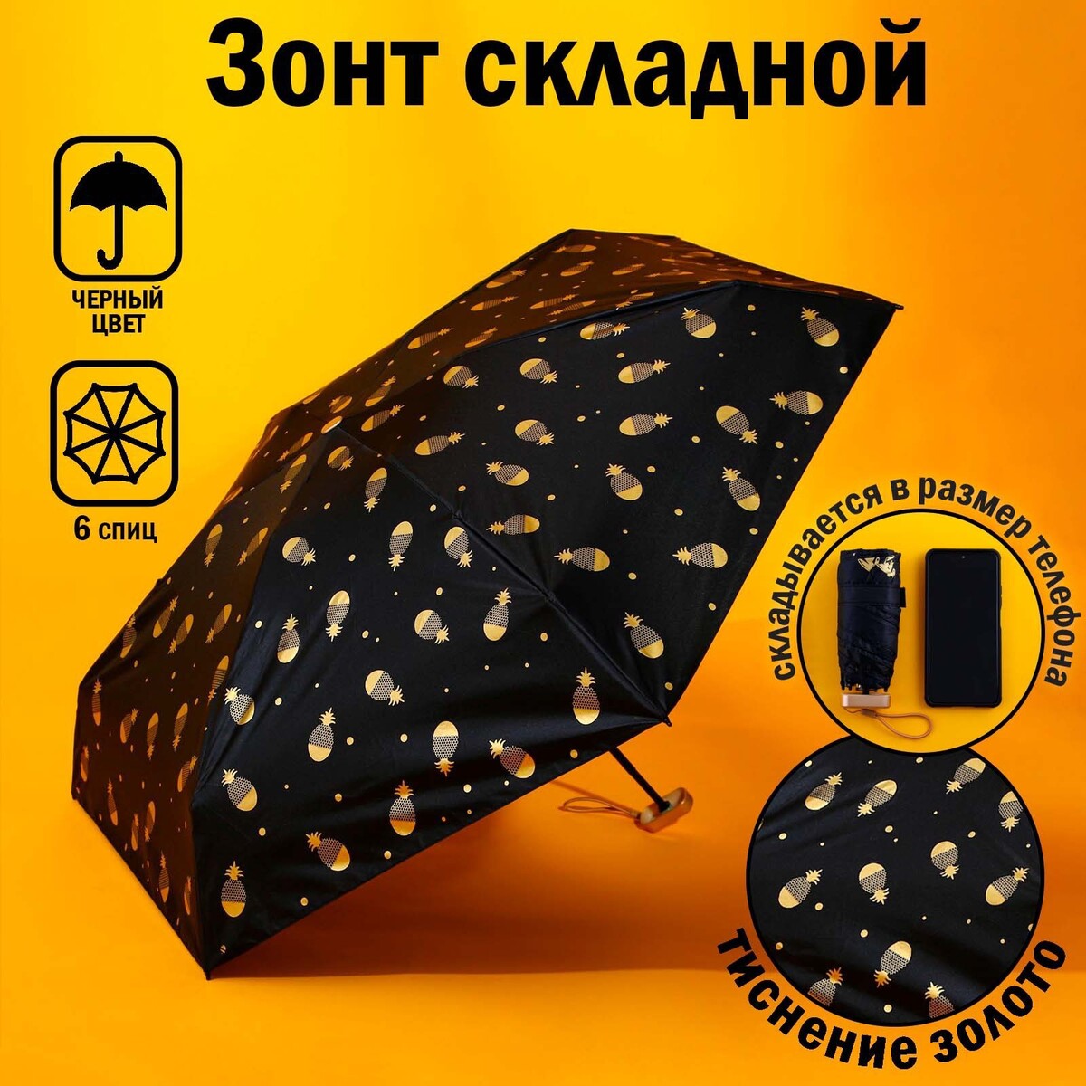 Зонт механический, 6 спиц, цвет черный. зонт для мужчин механический 8 спиц 65 см клетка tu65 6