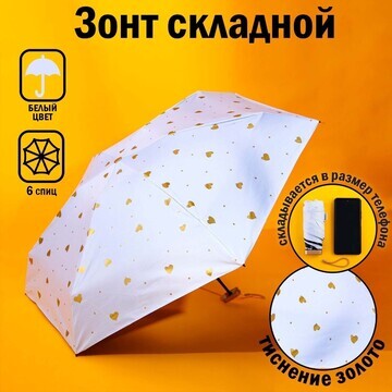 Зонт механический, 6 спиц, цвет белый в 