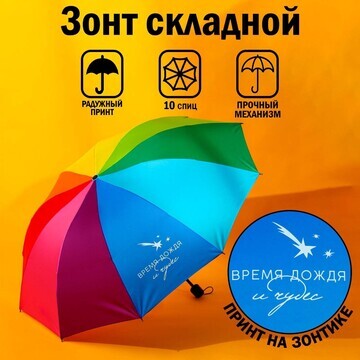 Зонт радужный No brand