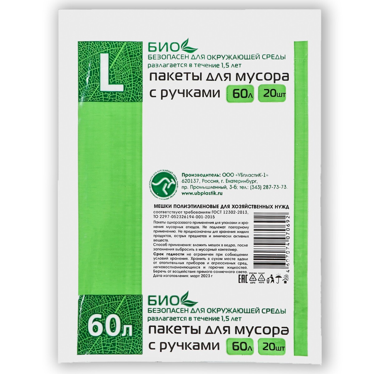 Мешки для мусора с ручками 60 л, мешки для мусора биоразлагаемые 30 л с ручками пнд 11 мкм 50×66 см 20 шт зелёный