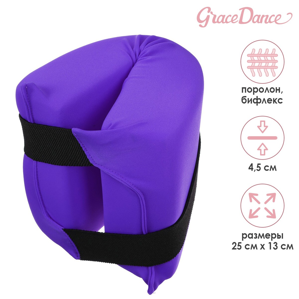 Подушка для растяжки grace dance, цвет фиолетовый купальник гимнастический grace dance без рукавов с шортами лайкра фиолетовый 104