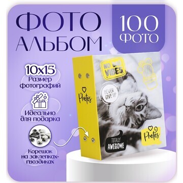 Фотоальбом на 100 фото 10х15 см, пластик