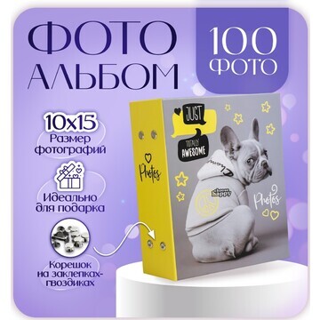 Фотоальбом на 100 фото 10х15 см, пластик