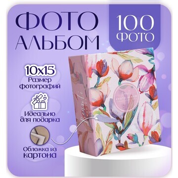 Фотоальбом на 100 фото 10х15 см, пластик