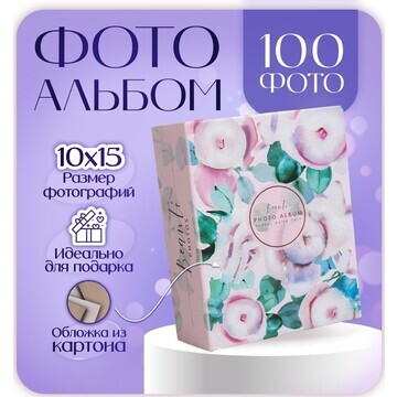 Фотоальбом на 100 фото 10х15 см, пластик