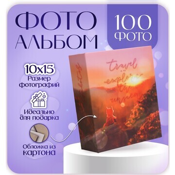 Фотоальбом на 100 фото 10х15 см, пластик