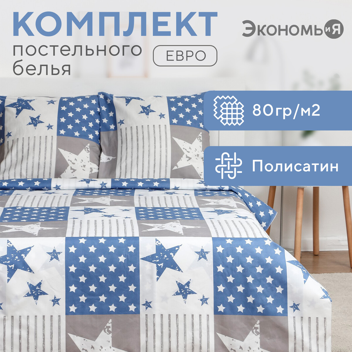 

Постельное белье, Белый;голубой;серый