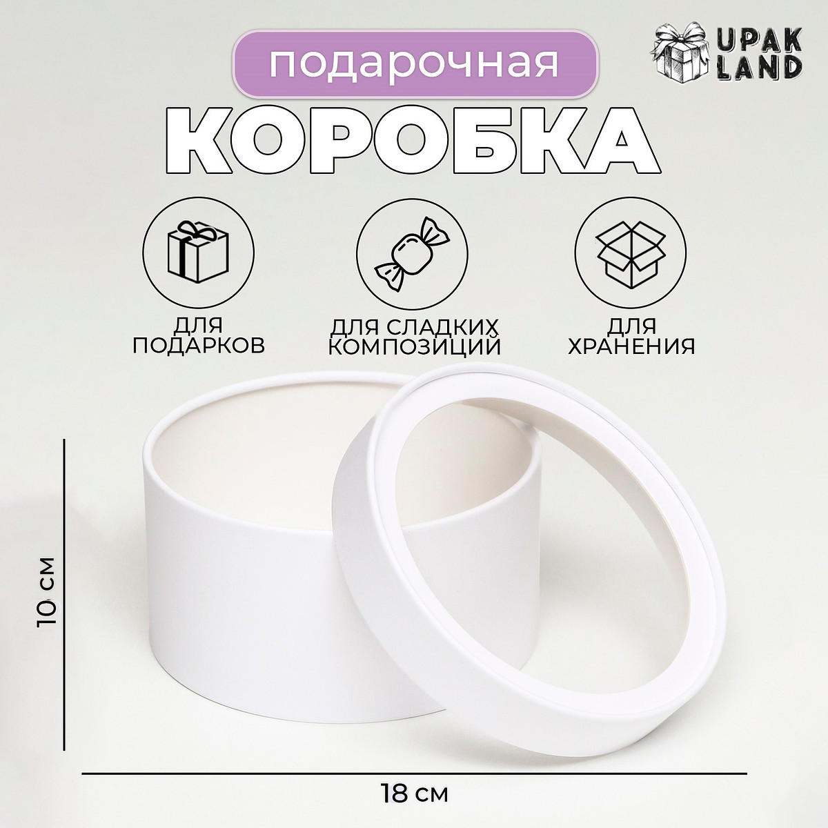 

Подарочная коробка круглая, Белый