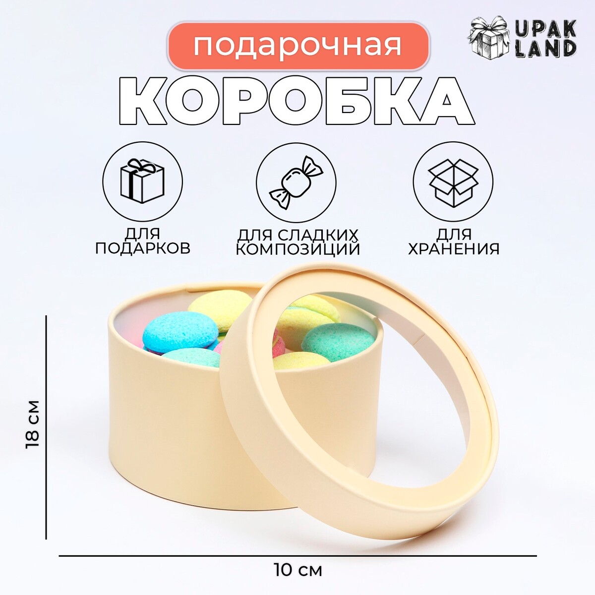 

Подарочная коробка, Белый