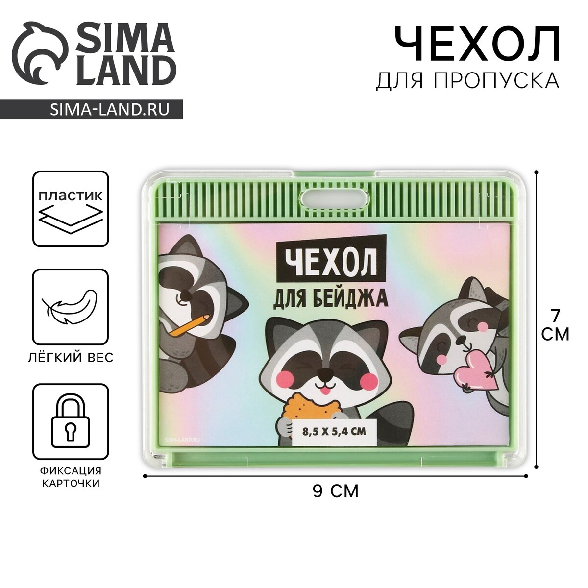 

Чехол для бейджа, Зеленый