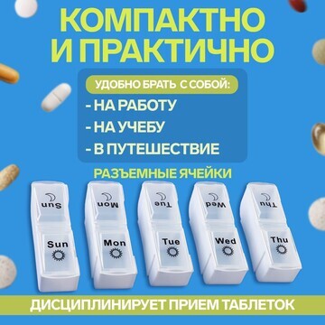 Таблетница - органайзер