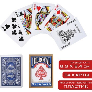 Карты игральные бумажные jdlroyal 280 г/