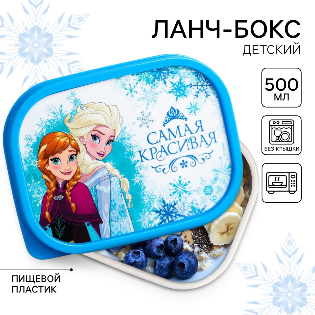 Ланч-бокс детский Disney 170₽