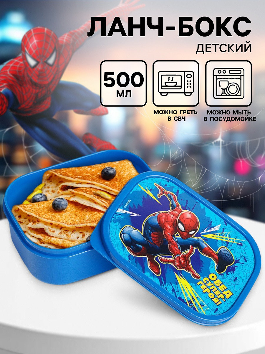 

Ланч-бокс детский прямоугольный 500 мл, Синий