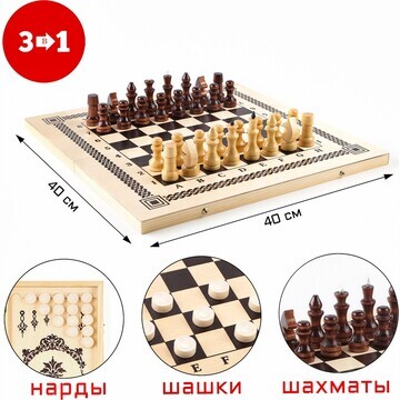 Настольная игра 3 в 1: нарды, шашки, шах