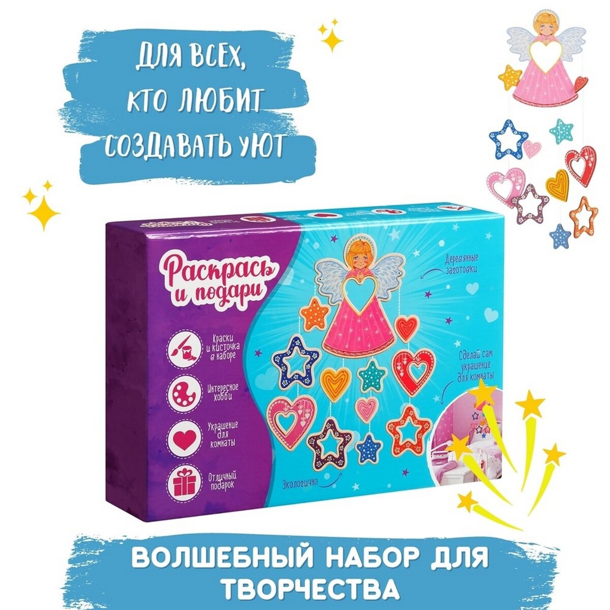 

Набор для творчества, Разноцветный