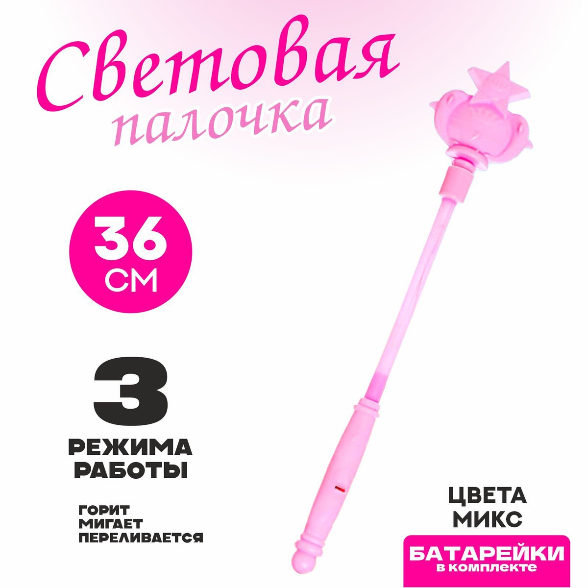 

Палочка световая, Розовый