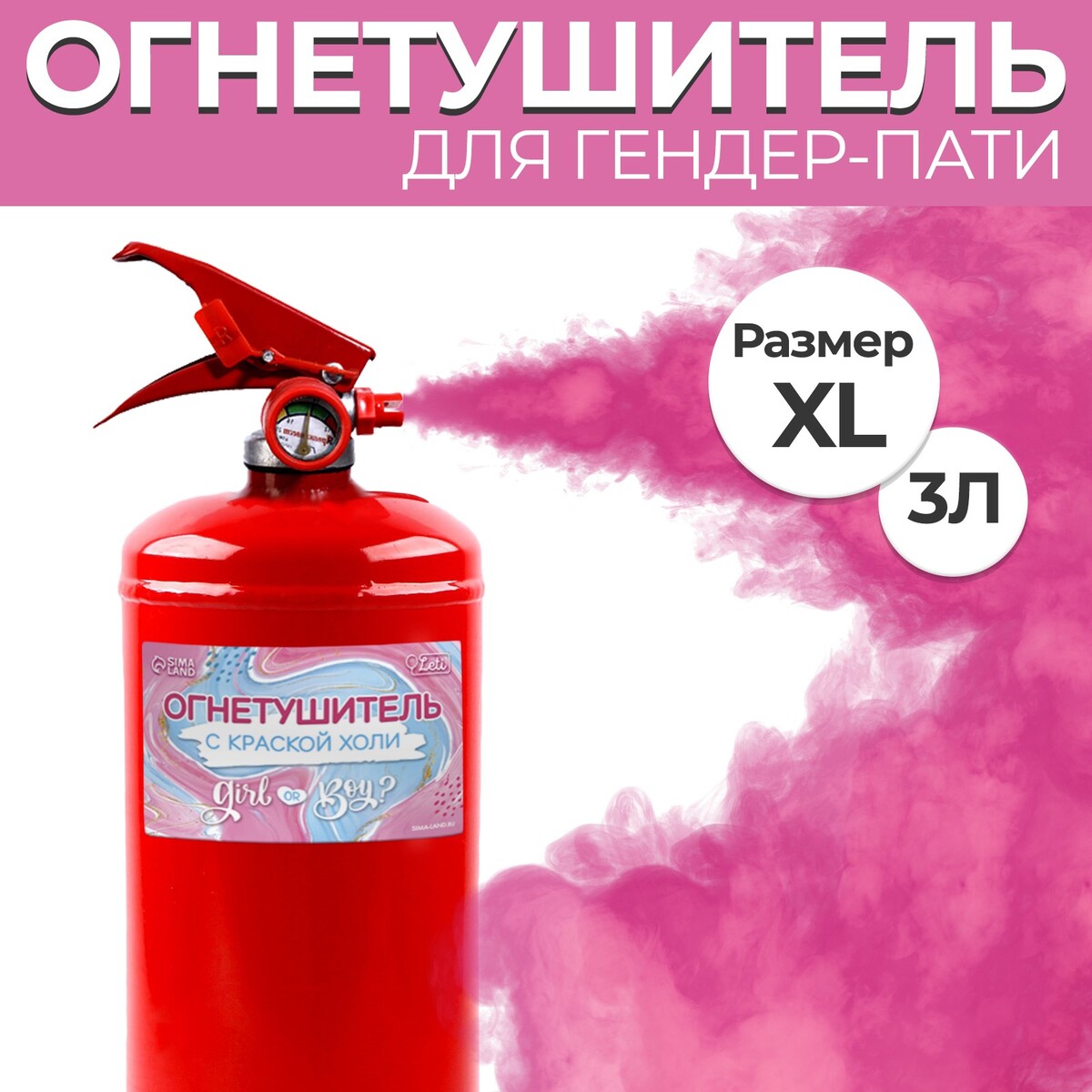 

Огнетушитель с краской холи gender party, Розовый