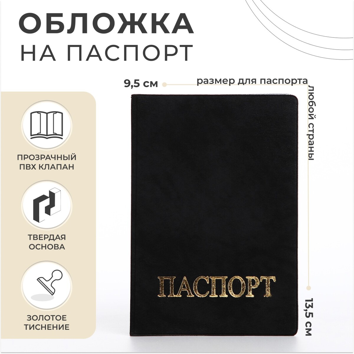 

Обложка для паспорта, цвет черный, Серый
