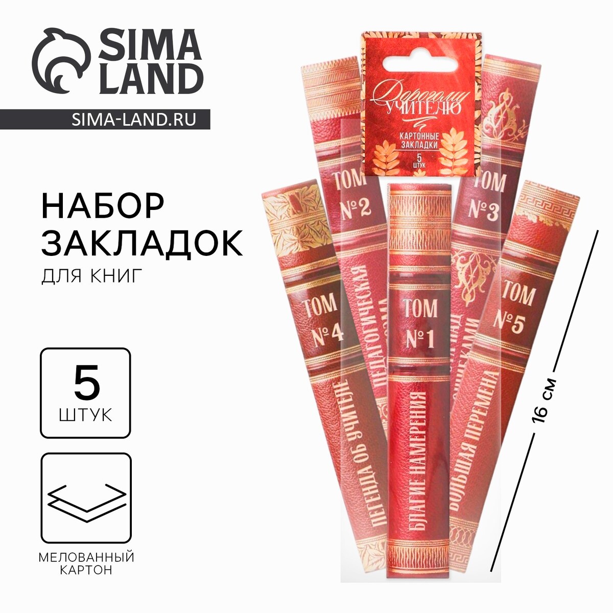 

Закладки для книг, фигурные из картона, 5 шт., Коричневый