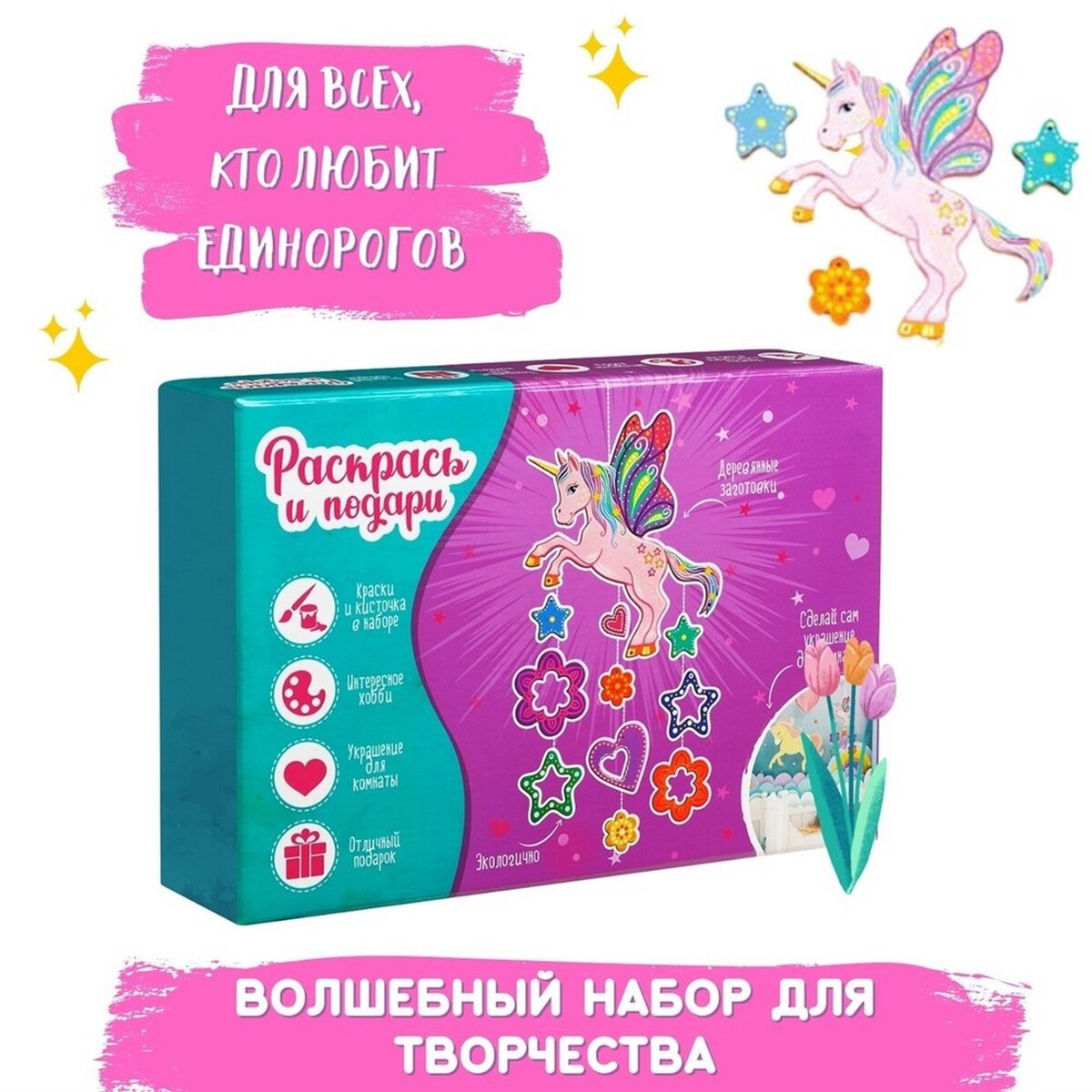 

Набор для творчества, Разноцветный