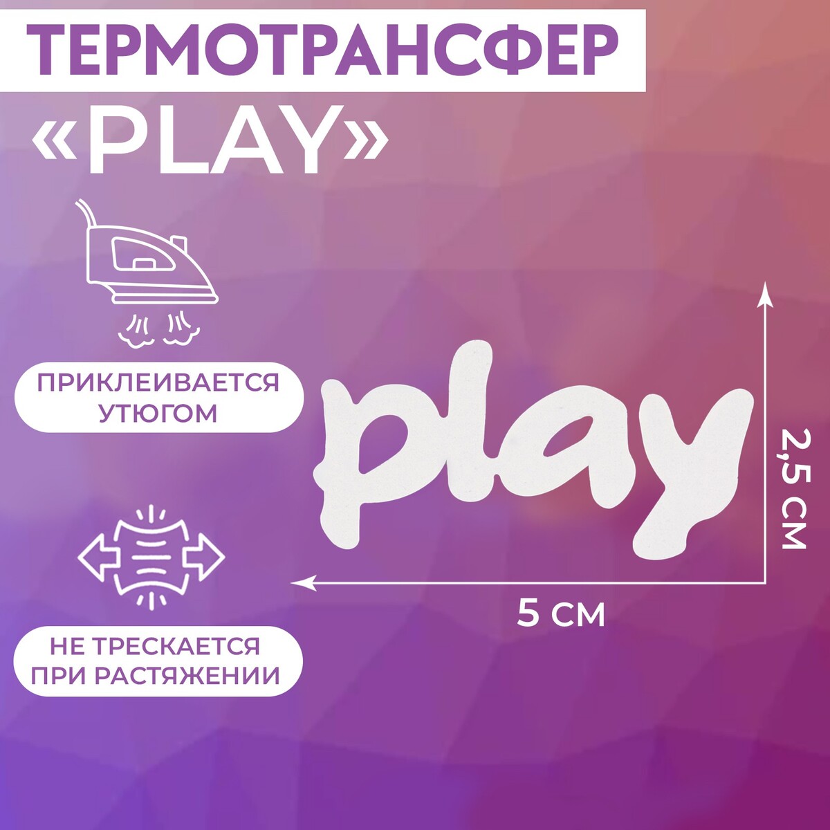 

Термотрансфер, Белый