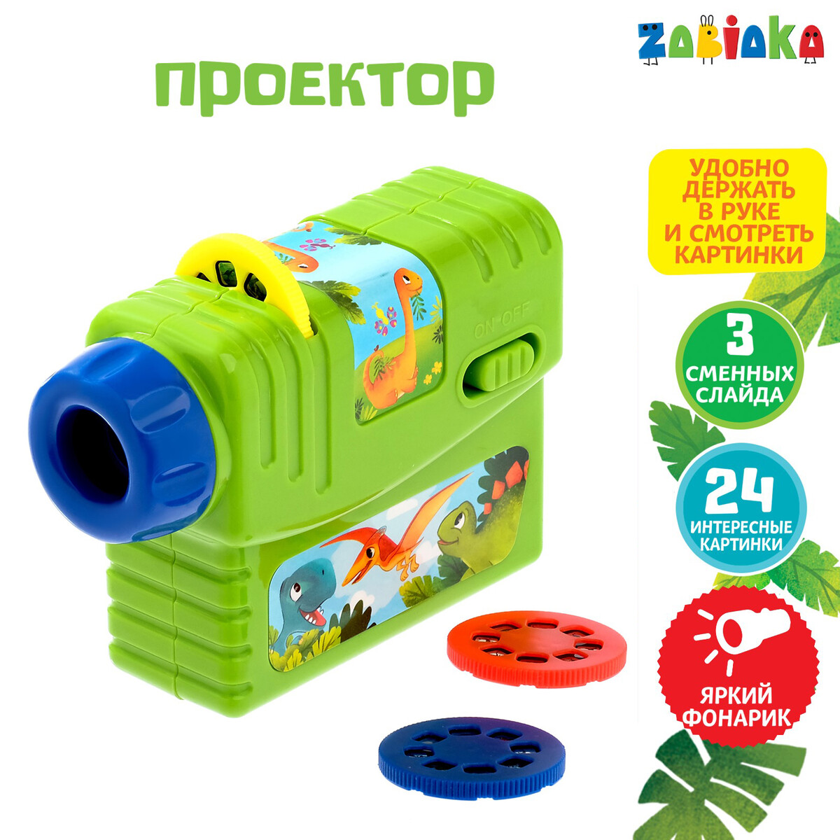 

Проектор, Зеленый
