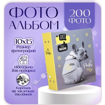 Фотоальбом на 200 фото 10х15 см, пластик