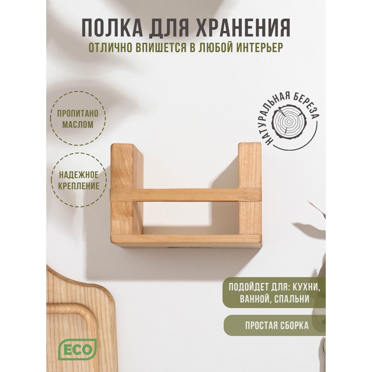 

Полка - подставка для хранения навесная, 12×7×8 см, береза, Коричневый