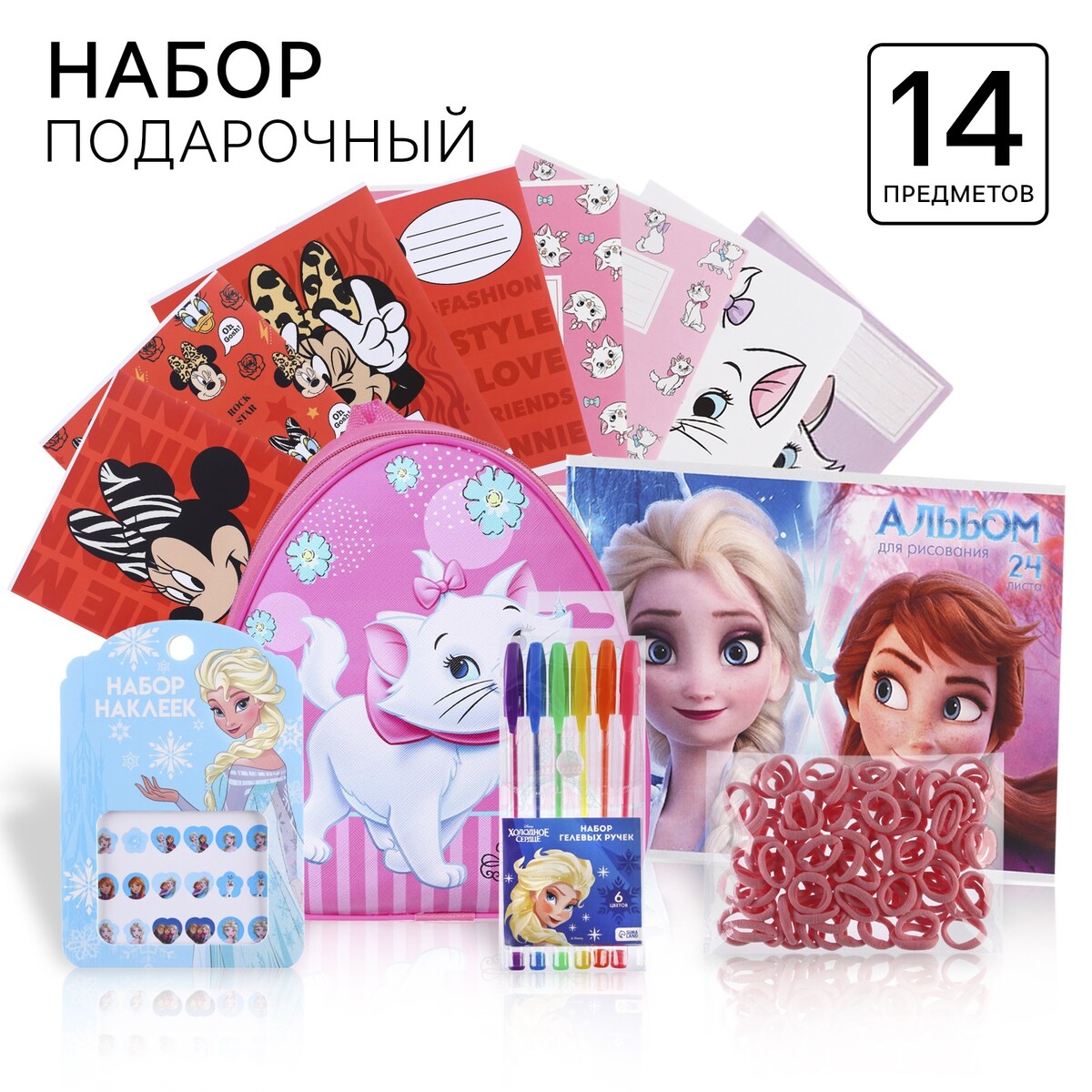 Подарочный набор первоклассника для девочек, 14 предметов Disney