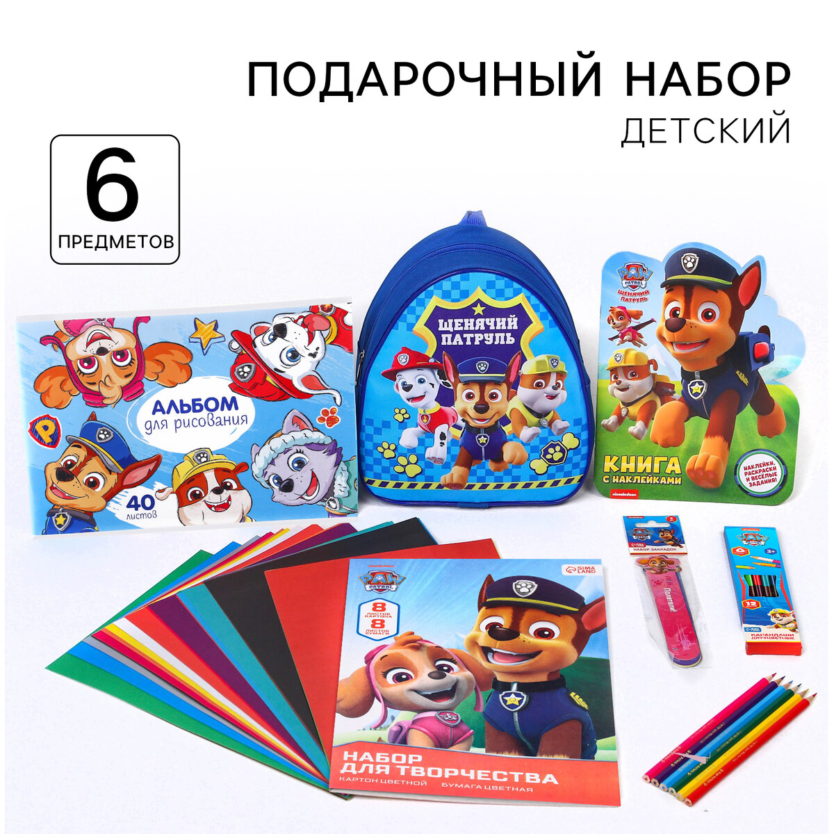 Подарочный набор, 6 предметов, щенячий патруль Paw Patrol