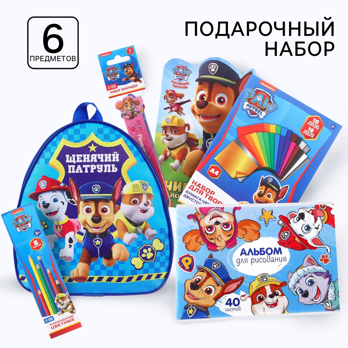 Подарочный набор, 6 предметов, щенячий патруль Paw Patrol