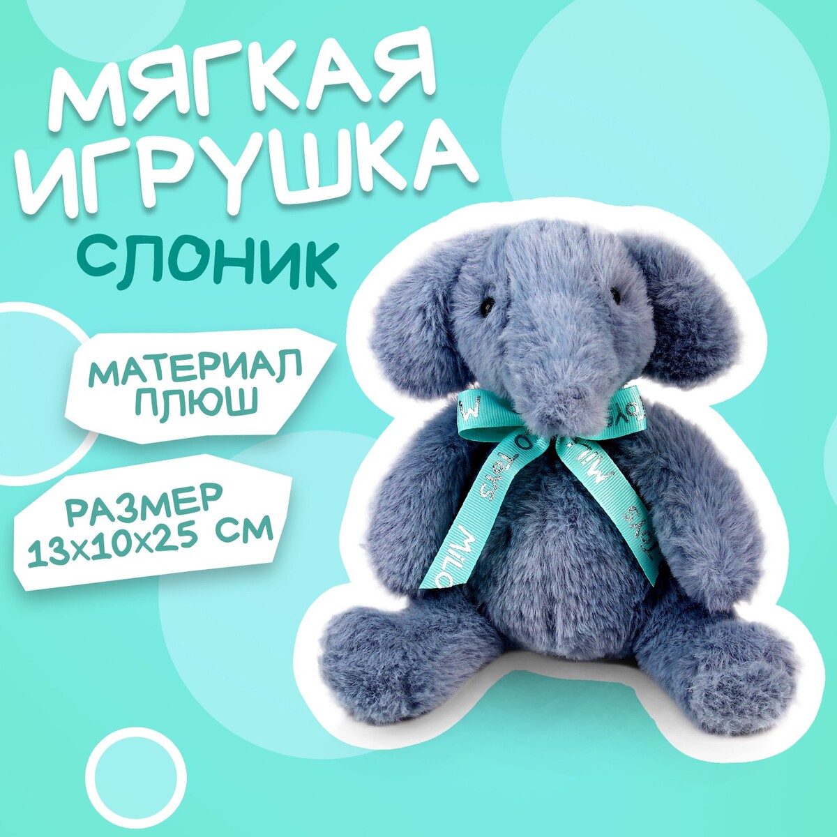 

Мягкая игрушка, Серый