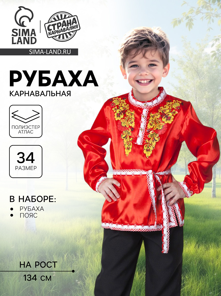 

Русская народная рубаха, Красный;желтый