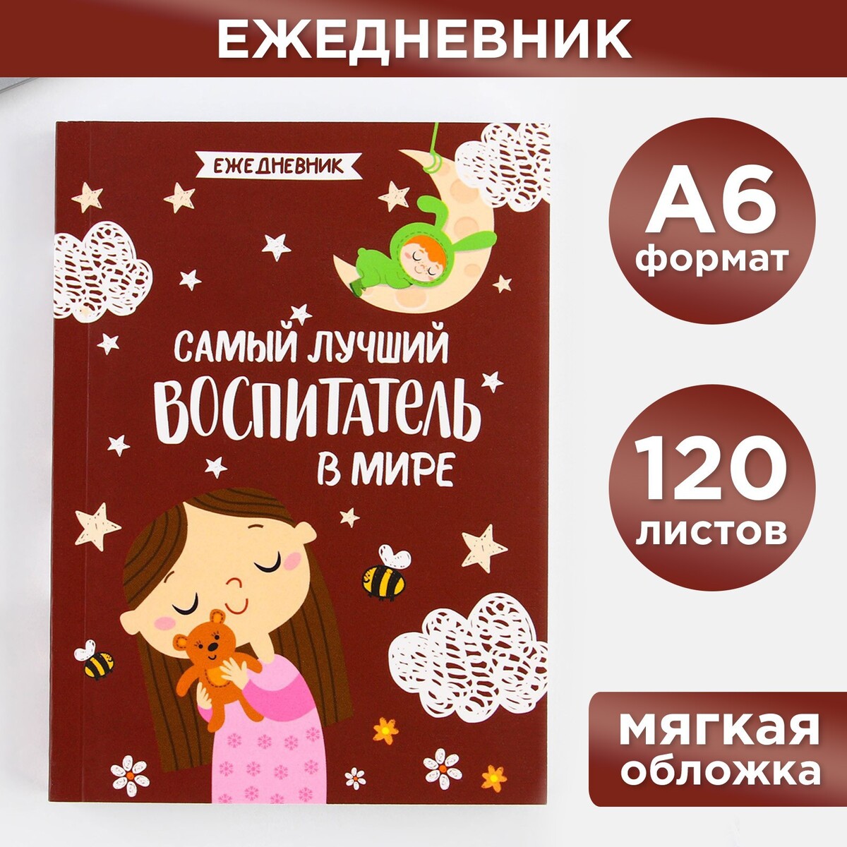 

Ежедневник, Красный