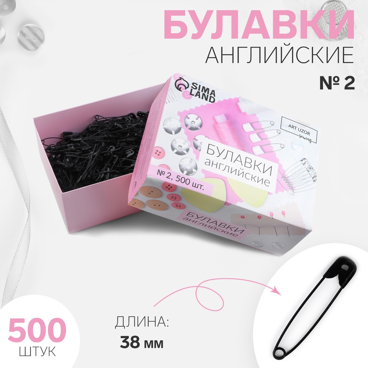 

Булавки английские №2, 38 мм, 500 шт, цвет черный