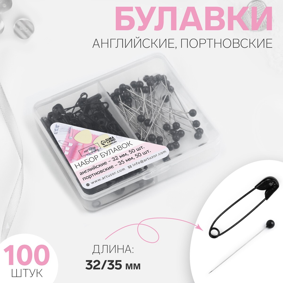 

Набор булавок: портновские, английские, 100 шт, цвет черный