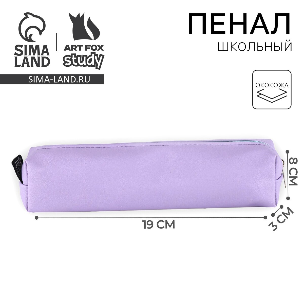 

Пенал школьный, искусственная кожа, Фиолетовый