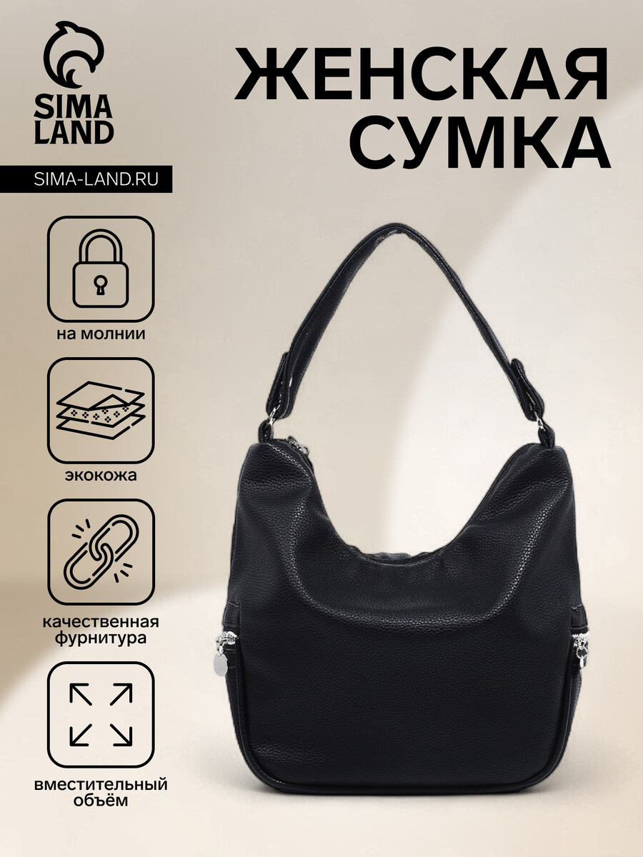 

Сумка женская на молнии, цвет черный