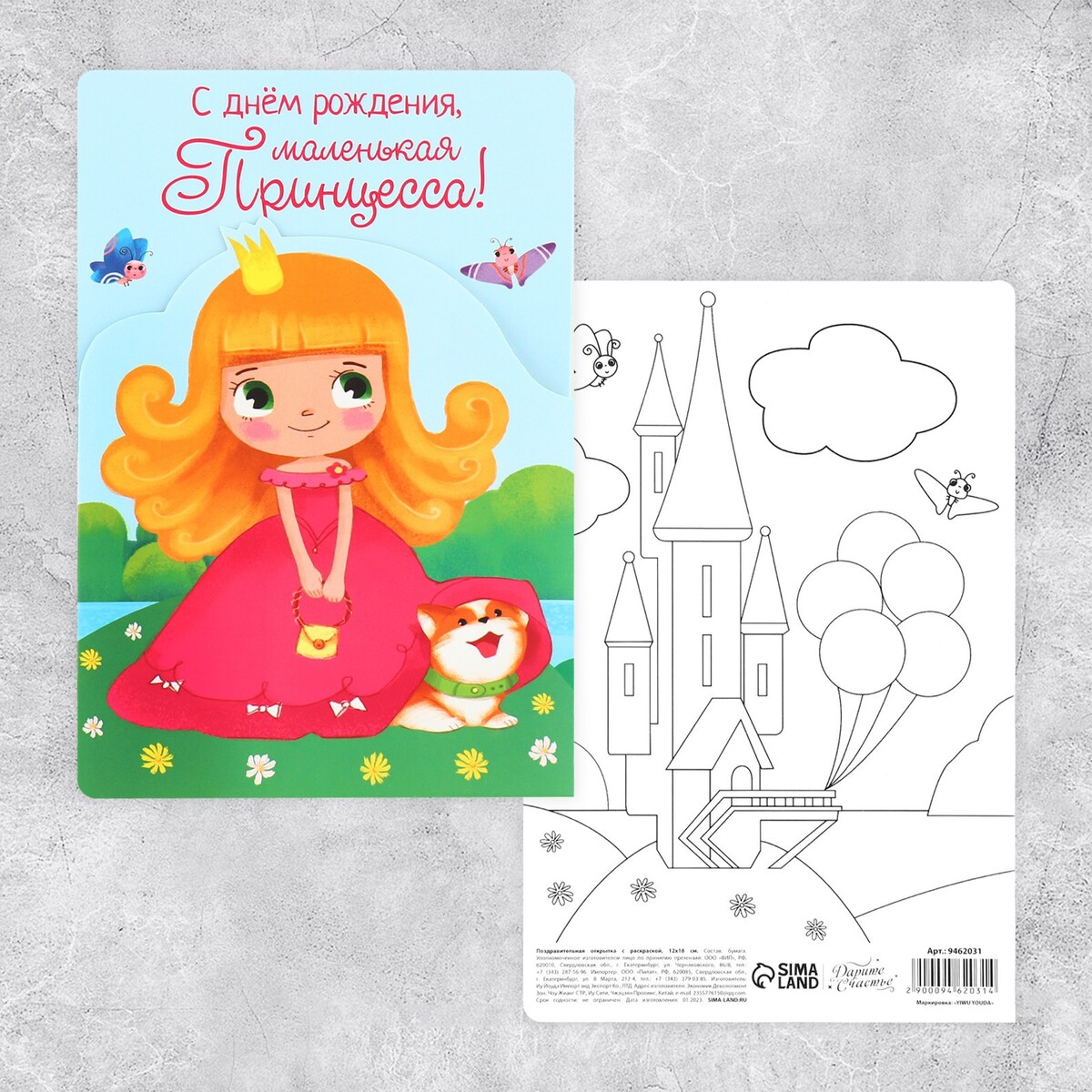 Поздравительная открытка с раскраской открытка дарья ноксо принцесса шарфов