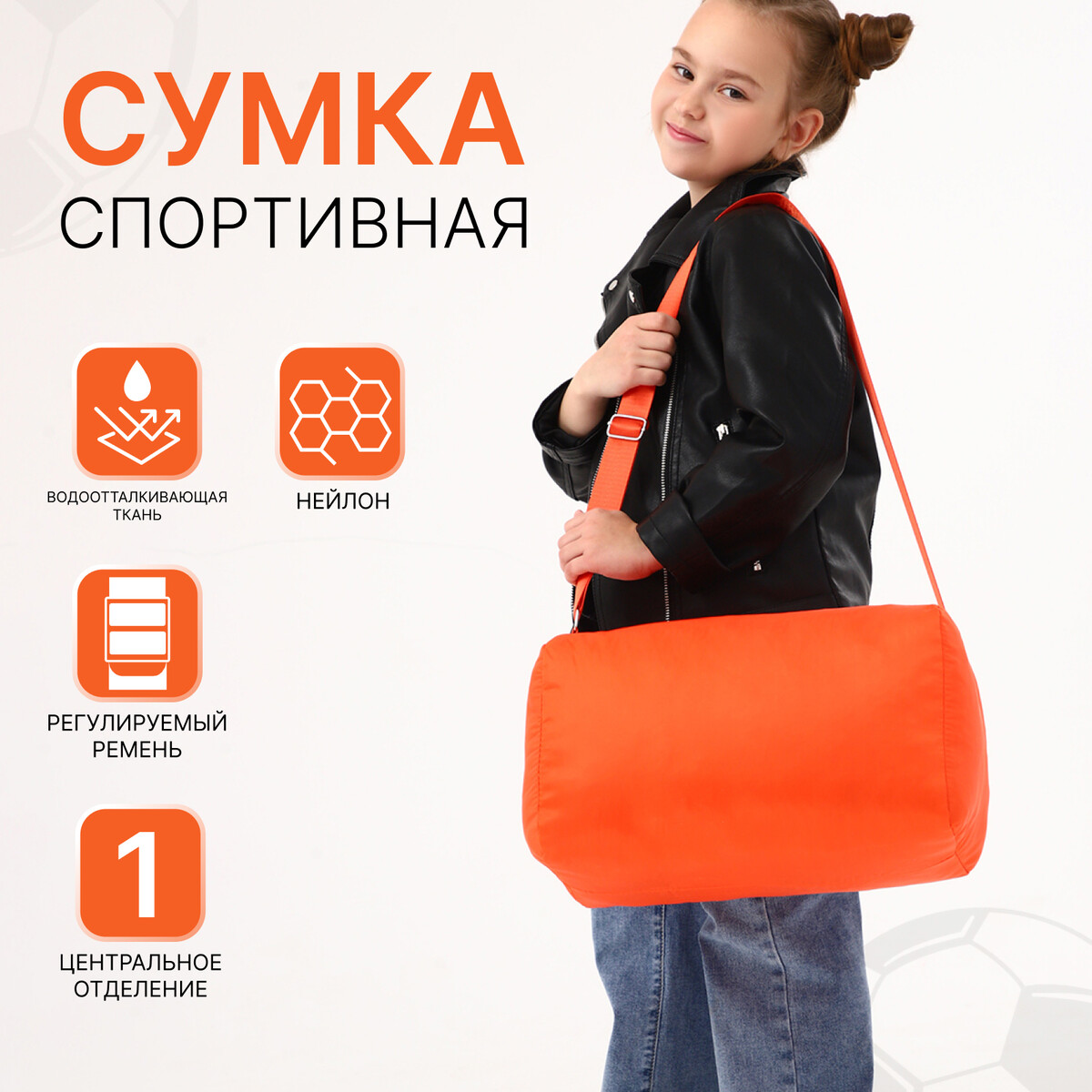 

Сумка детская спортивная на молнии для девочки, регулируемый ремень, цвет оранжевый