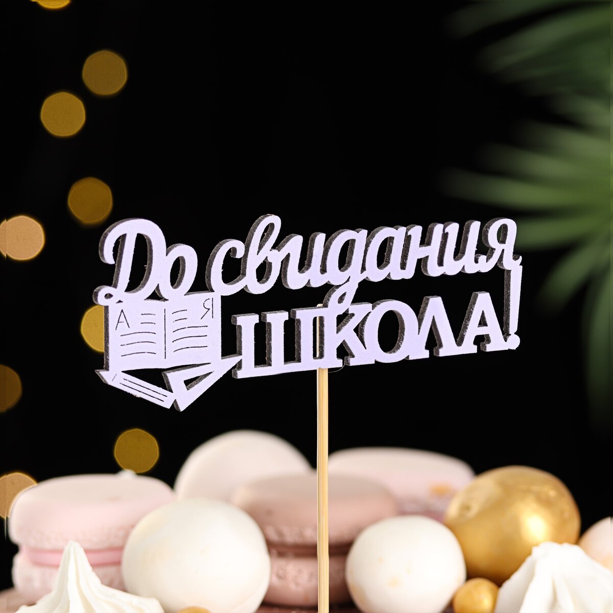 

Топпер, Фиолетовый;сиреневый