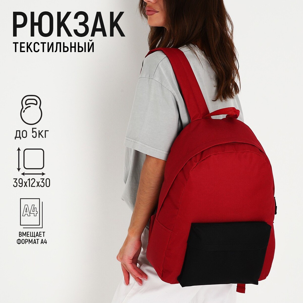 Рюкзак текстильный с цветным карманом, 30х39х12 см, бордовый/черный рюкзак текстильный с ным карманом 30х39х12 см бордовый