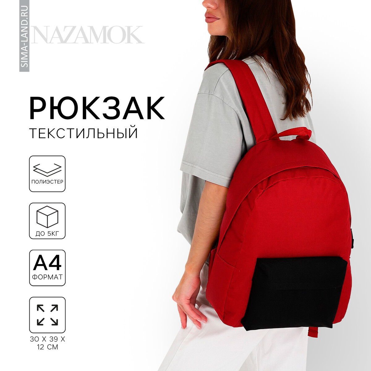 Рюкзак школьный текстильный с цветным карманом, 30х39х12 см, цвет бордовый/черный