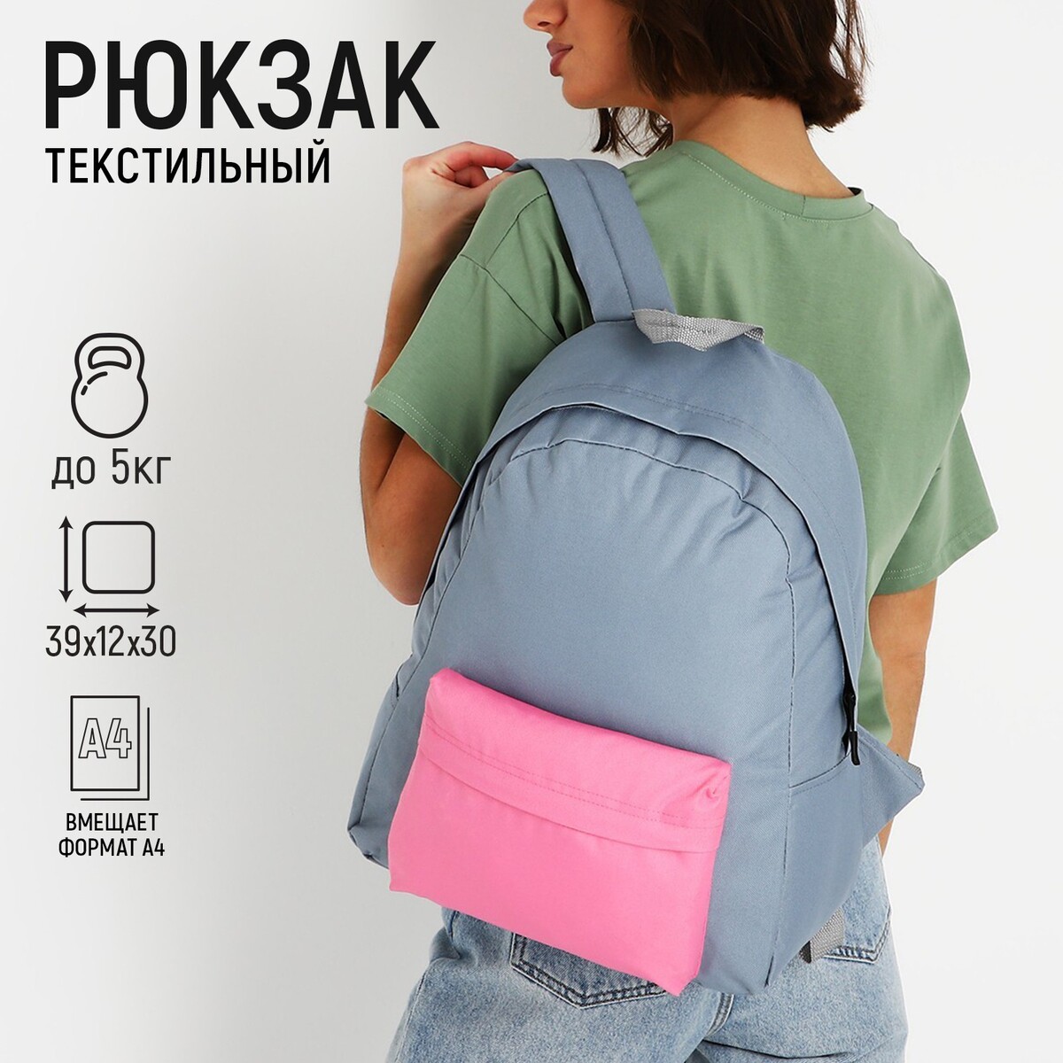 Рюкзак текстильный с цветным карманом, 30х39х12 см, серый/розовый рюкзак текстильный bright emotions 38 х 12 х 30 см